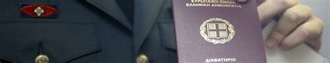 www.passport.gov.gr status check|Διεύθυνση Διαβατηρίων & Εγγράφων Ασφαλείας .